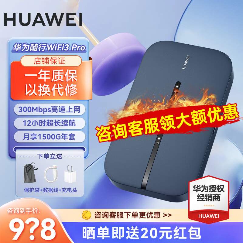 华为E5783随行wifi3 pro移动随身无线上网卡4g路由器插卡便携车载上网宝 【店长推荐】华为E5783-836一年三网流量套餐