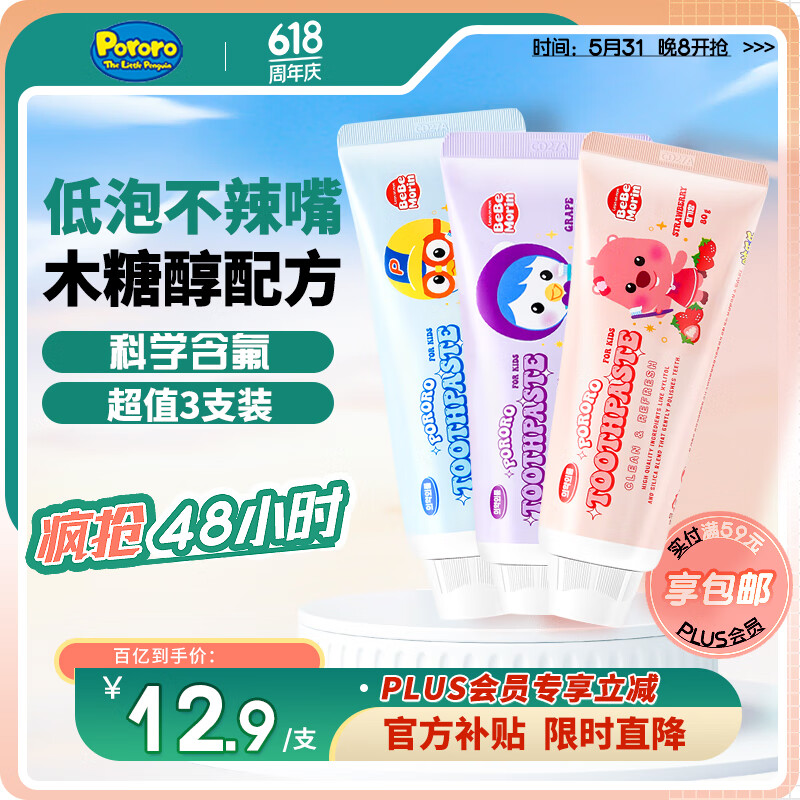 啵乐乐（Pororo）儿童牙膏含氟宝宝牙膏木糖醇婴儿牙膏3-6-12岁 3支装韩国原装进口