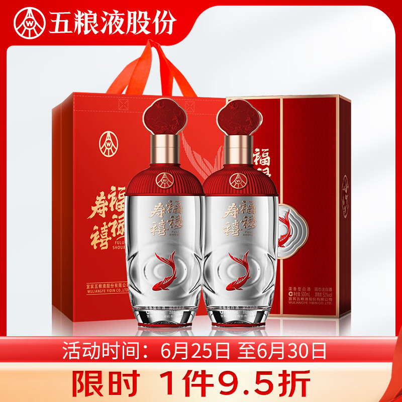 五粮液股份 福禄寿禧经典纯粮浓香型白酒52度500ml*2瓶喜宴白酒礼盒