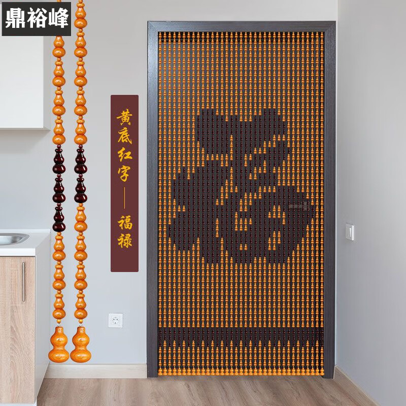鼎裕峰福字簾可定制字體珠簾門簾隔斷簾客廳玄關(guān)掛簾裝飾屏風(fēng)網(wǎng)紅遮擋簾 福字簾（黃底紅字） 35條齊平高度2.12米