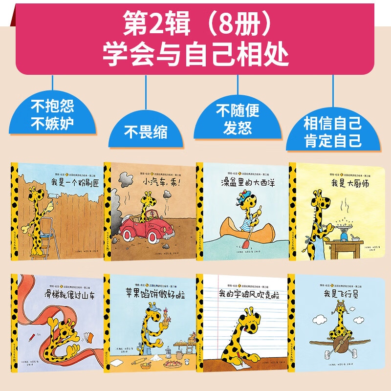 卡蜜儿情商社交游戏绘本·第一季25册公仔礼盒装·教孩子学会与规则相处、与负面环境相处、让自己更受欢迎 畅销法国20年 费妈神器