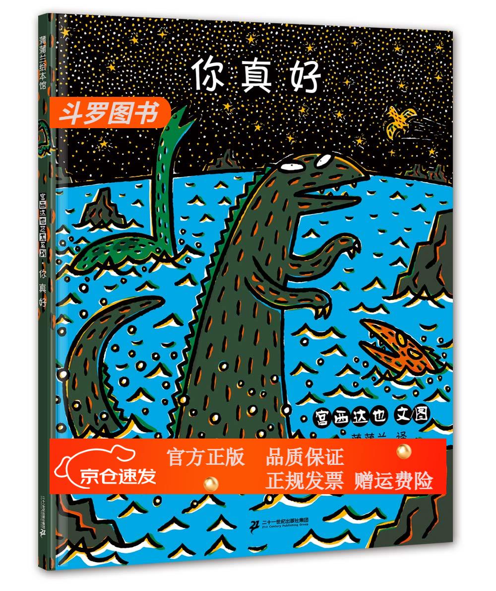 你真好 让孩子学会关爱的故事绘本   蒲蒲兰绘本 你真好   精装