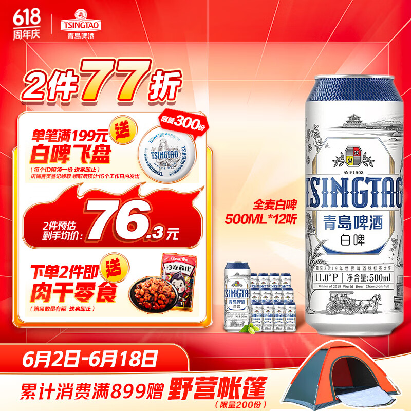 青岛啤酒（TsingTao）精酿白啤 浓郁麦香全麦酿造500ml*12听 整箱装 露营出游