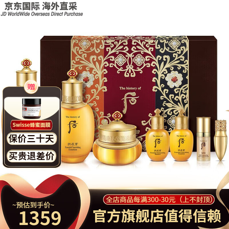后(the history of whoo)whoo后套装拱辰享套盒水妍津率享水乳精华