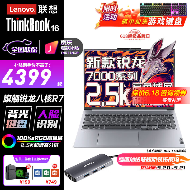 联想游戏笔记本可选 旗舰锐龙R9标压RTX4060电竞开黑 设计师P图渲染CAD高性能book16轻薄电脑自营同品 八核R7-7730 16G-1TB丨book16 千兆网口丨疾速WiFi6+丨高分电