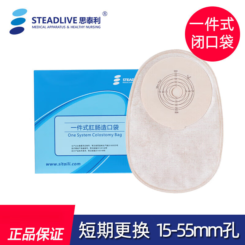 一件式闭口袋造口袋大便袋一次性直肠癌改道粘贴式肛门接便袋 101155