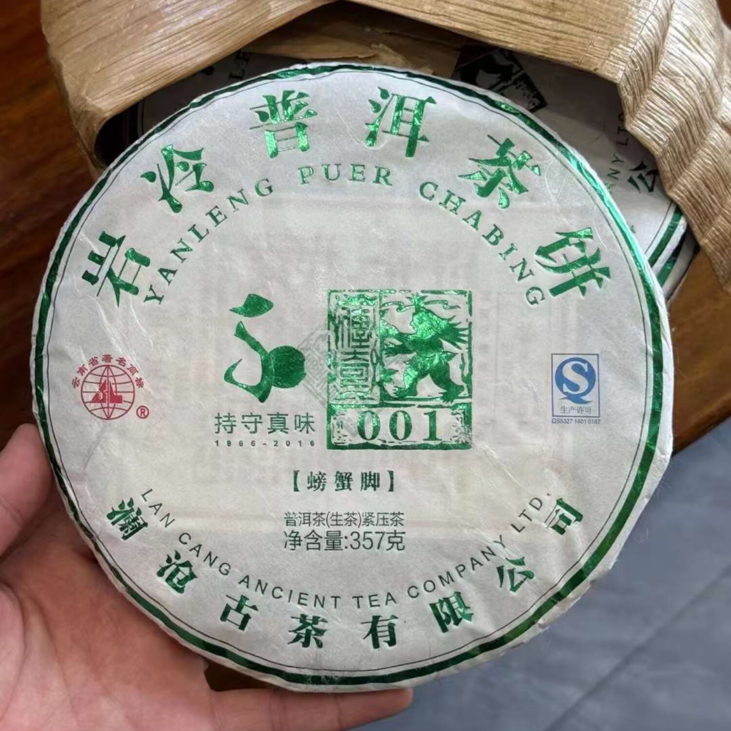 2006年澜沧古茶001图片