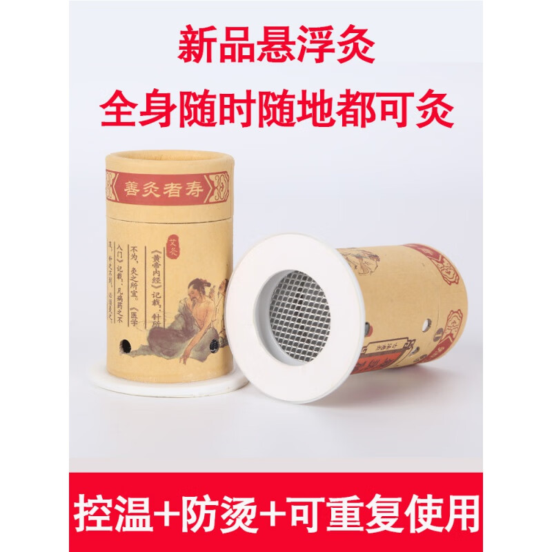 雷火灸器具防烫家用全身小艾灸筒熏蒸仪器百笑炙桶温灸罐去湿气 体验