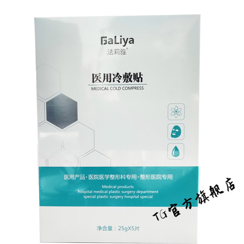okp[官方店】官方店 法莉雅 faliya舒缓修护面膜贴 激光旗舰 冷敷面膜