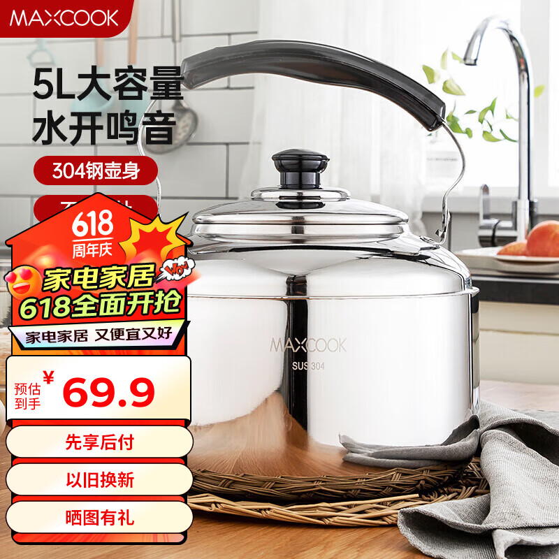 美厨（maxcook）304不锈钢烧水壶 5L加厚中式鸣音 煤气电磁炉通用 MCH653