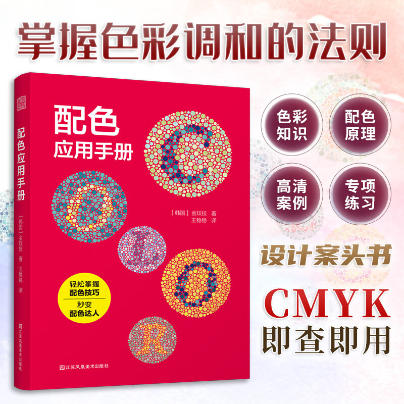 详细讲解实用的配色知识和技巧色彩分类配色效果理论设计原理色谱书籍