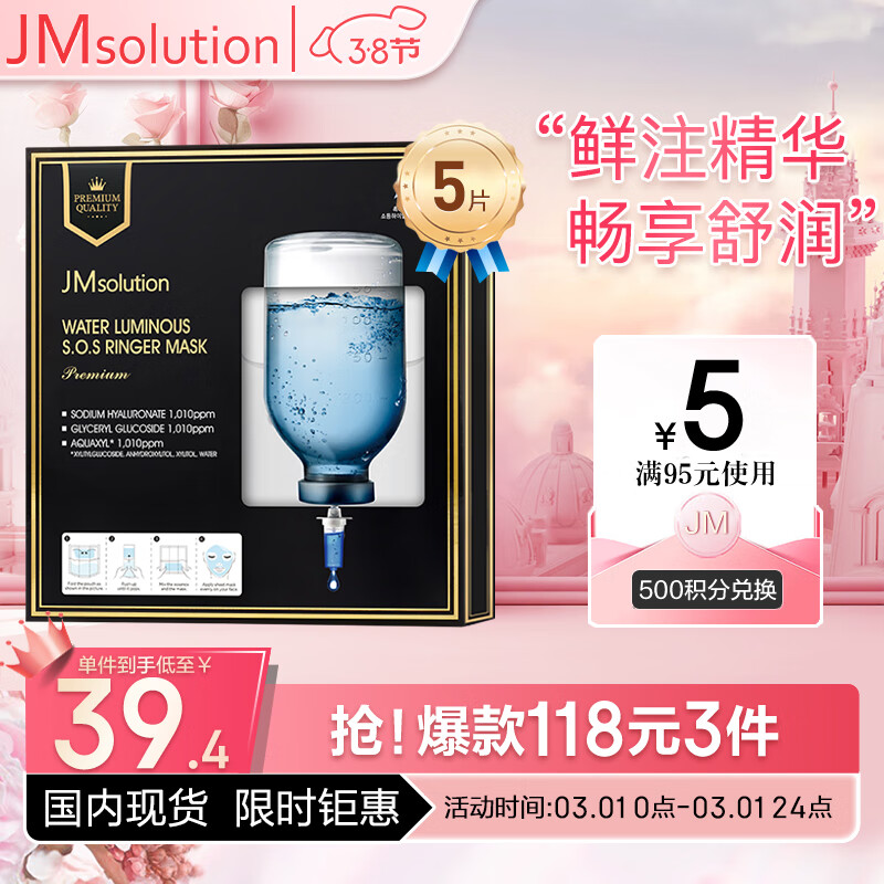 JMsolution肌司研水光补水保湿双仓面膜33ml*5片 水润舒缓 韩国进口