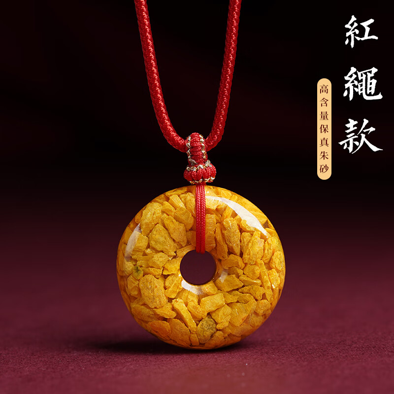 原矿雄黄朱砂平安扣吊坠晶体本命年男女情侣兔年礼物饰品 雄黄平安扣