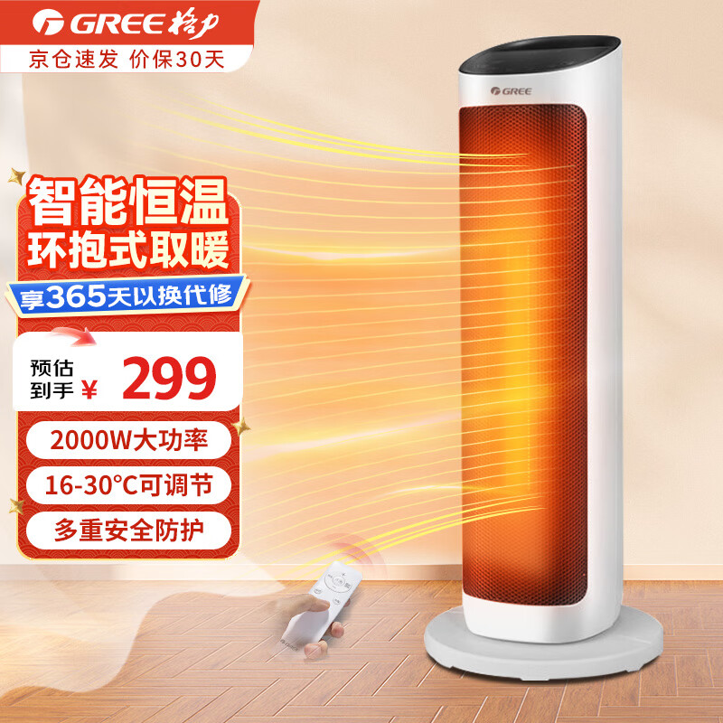 格力（GREE）取暖器家用塔式智能恒溫節(jié)能搖頭暖風(fēng)機(jī) 臥室速熱電暖氣電熱風(fēng)機(jī)電暖塔扇烤火爐暖腳神器電暖器 NTFH-X6020B 珊瑚玉