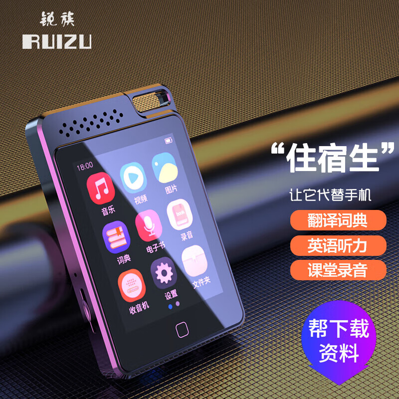 锐族 C1 mp3/mp4无损音乐播放器mp5视频学生英语听力随身听看小说全触屏蓝牙外放 16G蓝牙触屏外放版+有线耳机