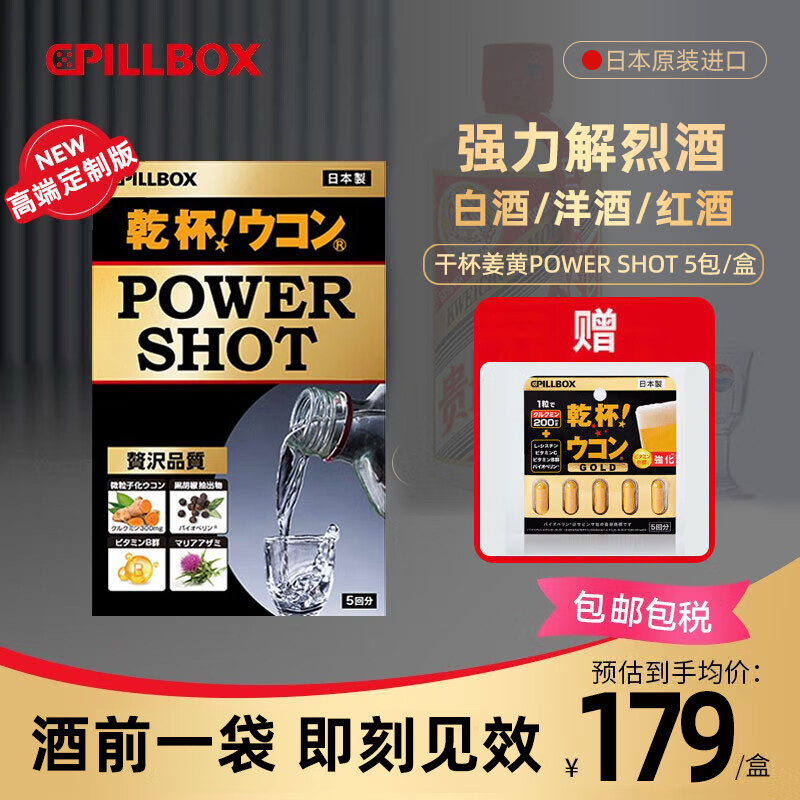 onaka日本pillbox解烈酒饮POWER SHOT护体药高度酒醒威士忌 姜黄素护肝酒前呵护肠胃 【送金装姜黄丸5粒】高度白酒专用-烈酒饮1盒装