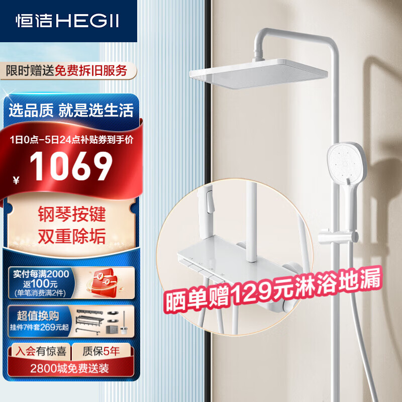恒洁（HEGII）淋浴花洒套装Y55 钢琴按键大平台自动除垢花洒全套HMF938-333-WS