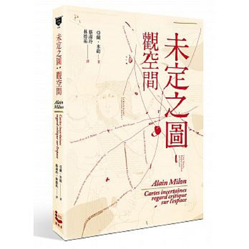 未定之图 观空间 港台原版 未定之图 观空间 亚兰米龙 漫游者文化 西方哲学