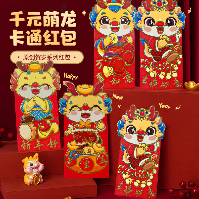 访客（FK）2024新年红包龙年红包春节利是封过年红包袋卡通烫金红包 立体硬刷龙年红包【6个】-九块九专栏-全利兔-实时优惠快报