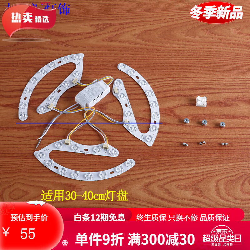 欧普源兴led更换灯芯吸顶灯替换芯马蹄灯片圆形灯条护眼光源开关三色