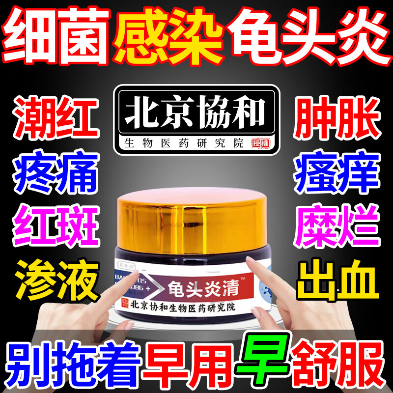 龟头炎包皮炎专用非药真菌感染红点裂口男性私处包皮念珠菌性龟头