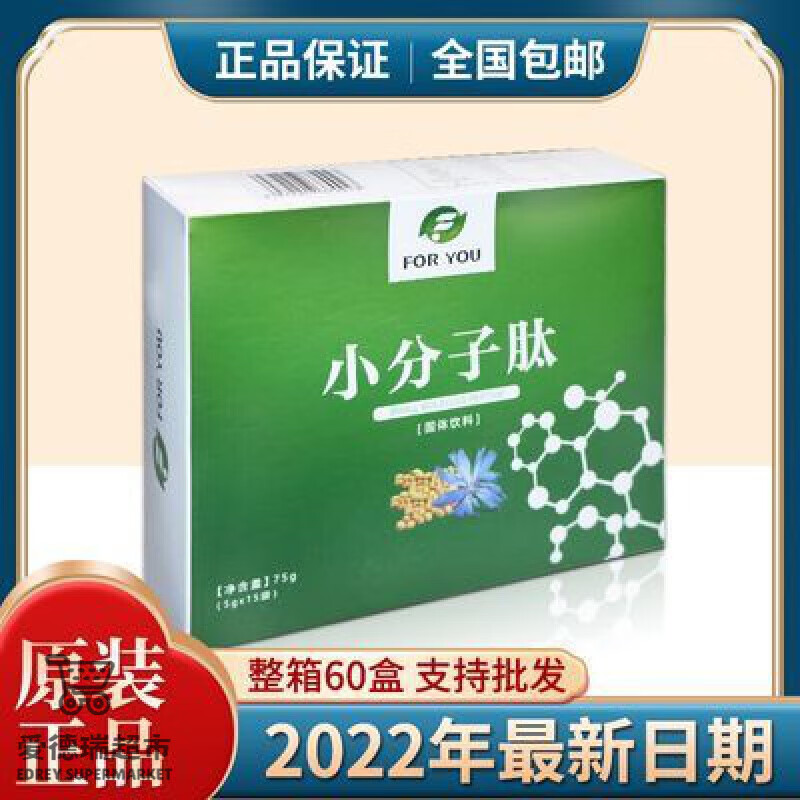 食怀富迪小分子肽低聚肽饮料大豆肽新日期直销 一盒