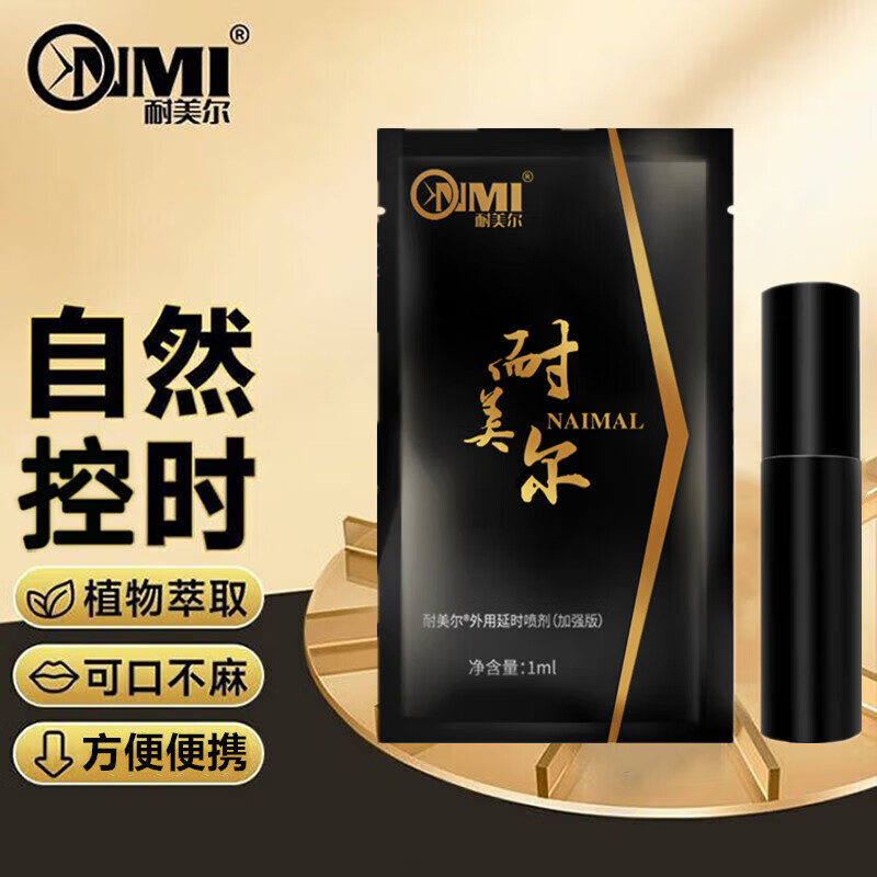 耐美尔延时喷剂持久不麻木可口舔延迟喷雾夫妻房事神油印度延长廷时