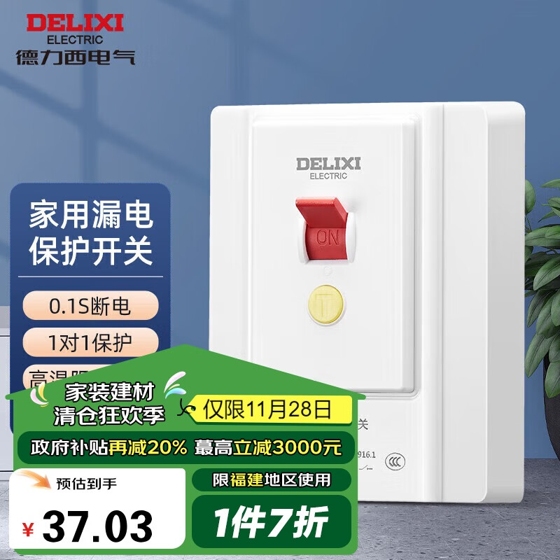 德力西（DELIXI）漏电保护开关86型大功率空调插座热水器家用空开漏保断路器32A 