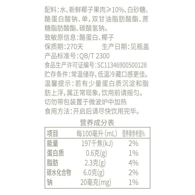 春光 食品海南特产椰汁 最喜椰 生榨椰子汁植物蛋白饮料 最喜椰1.25L