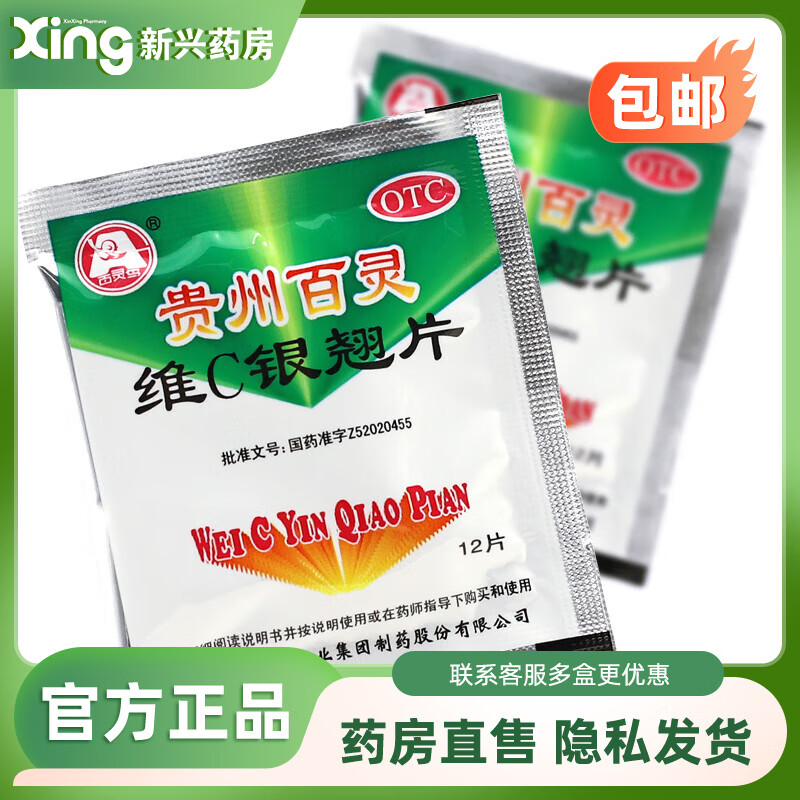 [百灵鸟] 维c银翘片 12片/盒 1袋装