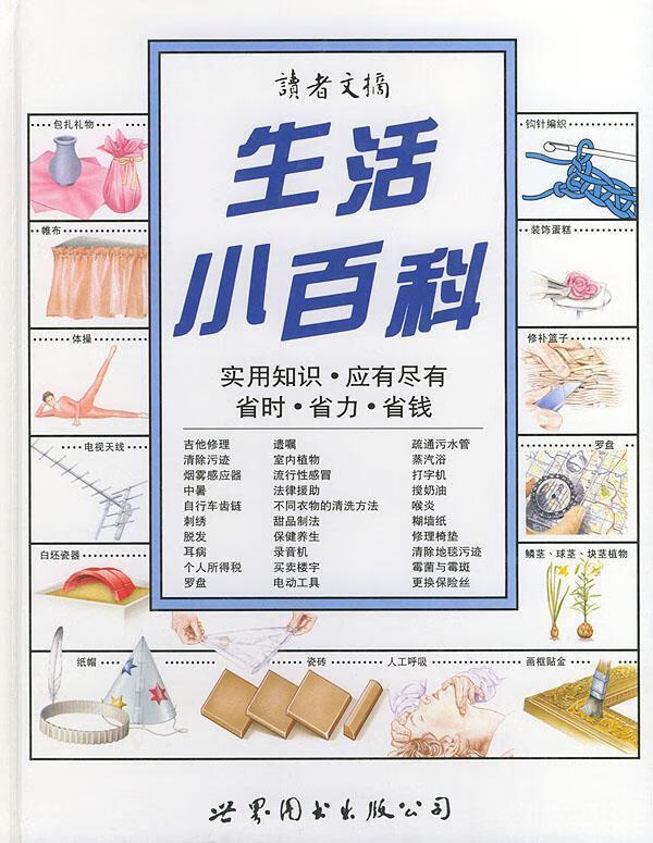 生活小百科【正版好书,下单速发】