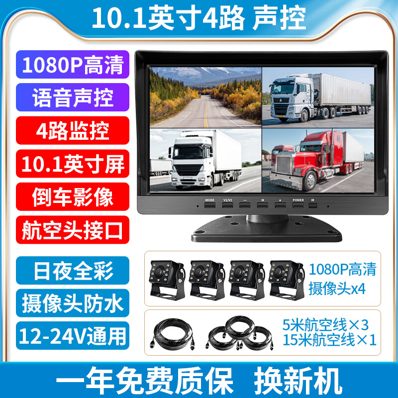 aer)货车倒车影像12v24v高清四路监控夜视收割机半挂车倒车摄像头影像