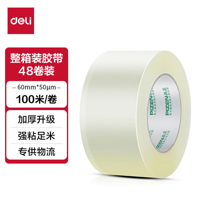 【全网低价】得力(deli)高品质透明封箱胶带/打包胶带 60mm*100m*50um 48卷/箱 办公用品 33020