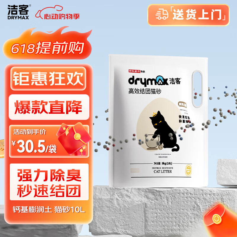 洁客(Drymax)专享款低尘除臭膨润土猫砂省量高效结团猫砂8kg