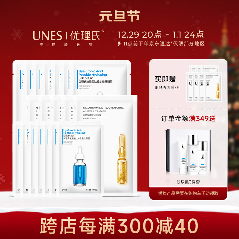 优理氏 玻尿酸烟酰胺面膜60片 补水保湿 熬夜 提亮肤色敏感肌可用