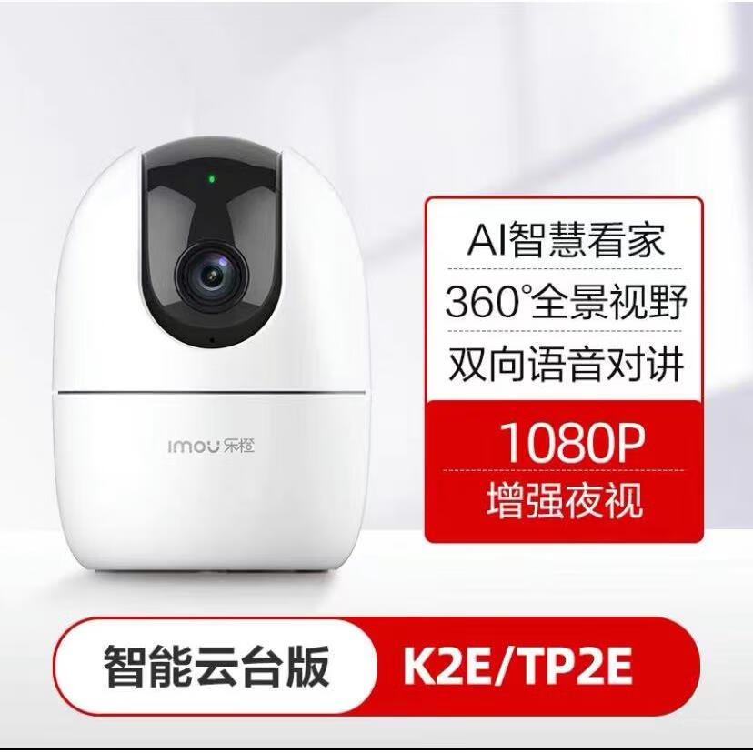 乐橙ta2tp2监控摄影头家用远程室内云台360度wifi无线高清摄像头 1tp