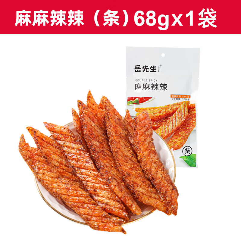 隽颜堂岳先生辣片辣条辣棒老式大辣片8090后怀旧零食网红休闲零食68g