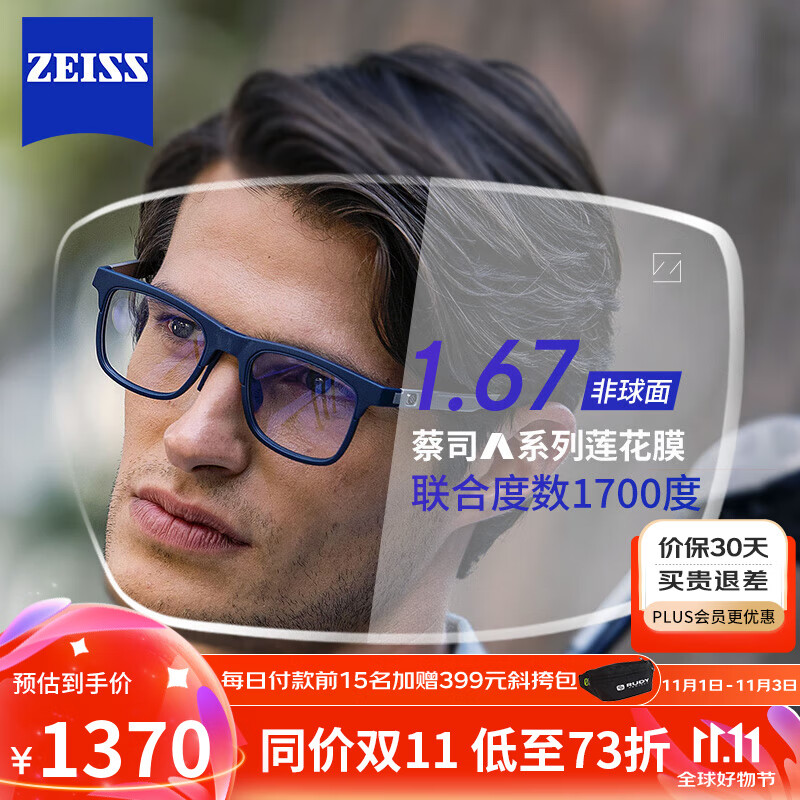 RUDY PROJECT官方授权 蔡司ZEISS A系列镜片单光莲花膜树脂片近视定制光学镜片 1.67非球面（定制片）