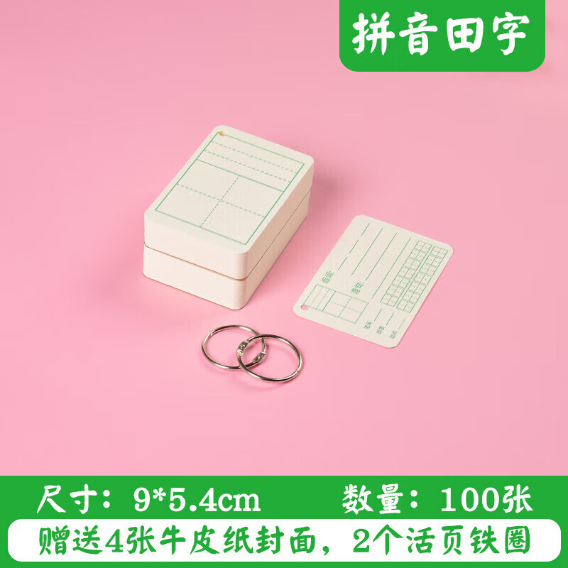 阡囤生字卡片空白硬质小学生diy手写自制识字卡一年级语文拼音田字格