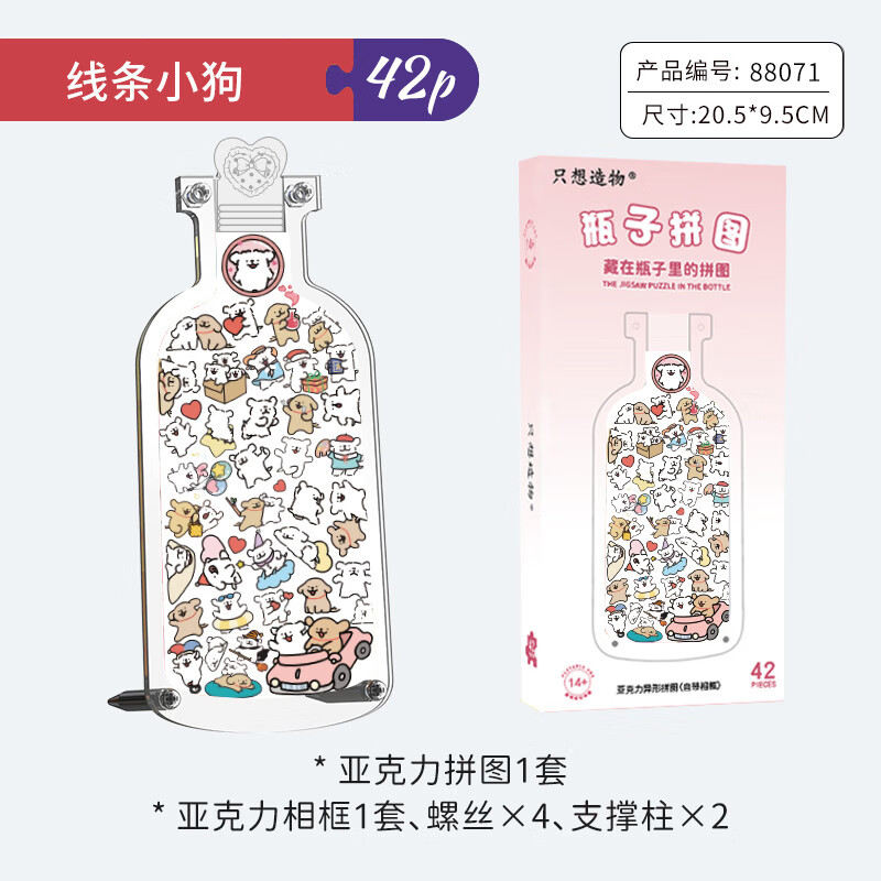 安静瓶亚克力拼图漂流瓶瓶子里的萌宠亚克力异形拼图透明成人女孩