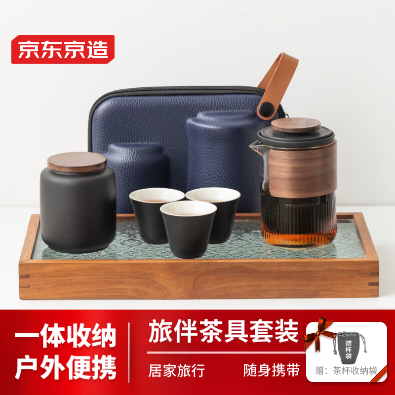 京东京造 旅行茶具户外便携功夫茶具套装 玻璃茶壶陶瓷茶杯茶叶罐