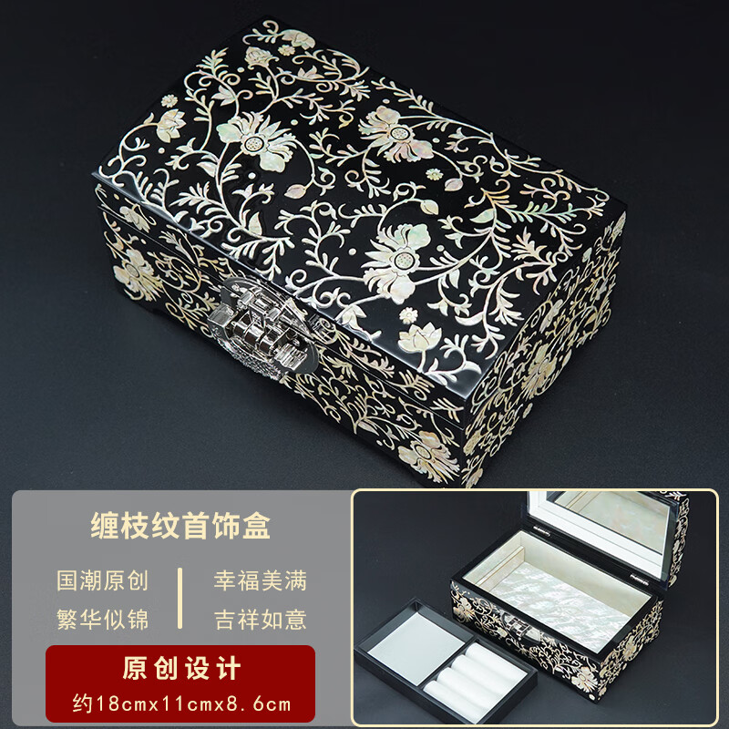 錦貝傳說(shuō)螺鈿漆器首飾盒戒指手表手鐲盒子訂婚三金便攜收納盒 纏枝紋小款帶鎖首飾盒