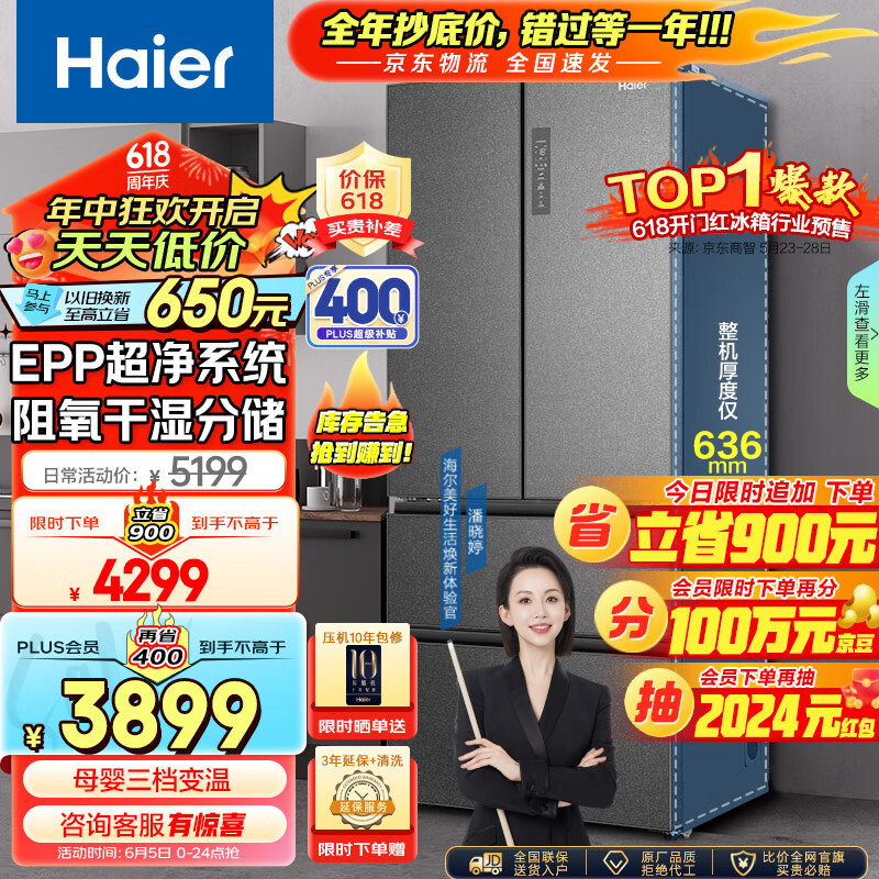 海尔（Haier）510升法式多门四开门电冰箱大容量家用一级能效变频无霜除菌变温超薄嵌入式BCD-510WGHFD59S9U1