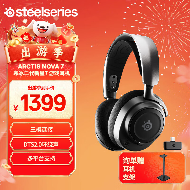 赛睿（SteelSeries） 寒冰新星Nova系列无线耳机 头戴式游戏耳机 听声辩位耳机降噪蓝牙耳麦 Nova 7（支持2.4G&蓝牙&有线）