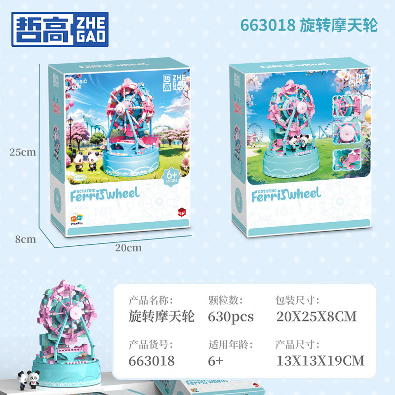 哲高女神节礼物飘雪城堡音乐盒积木拼装创意礼物送女生少女心节日 旋转摩天轮音乐盒-630PCS