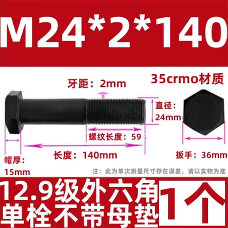 斯汀旭细牙外六角螺丝细扣螺栓细丝幼牙螺钉 M24*2*140半牙