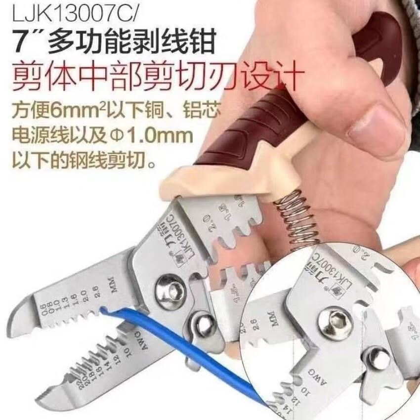 力箭剥线钳电缆剪刀压线钳铁皮剪多功能不锈钢拔线钳压线电工工具 力箭7寸多功能剥线钳LJK13007C