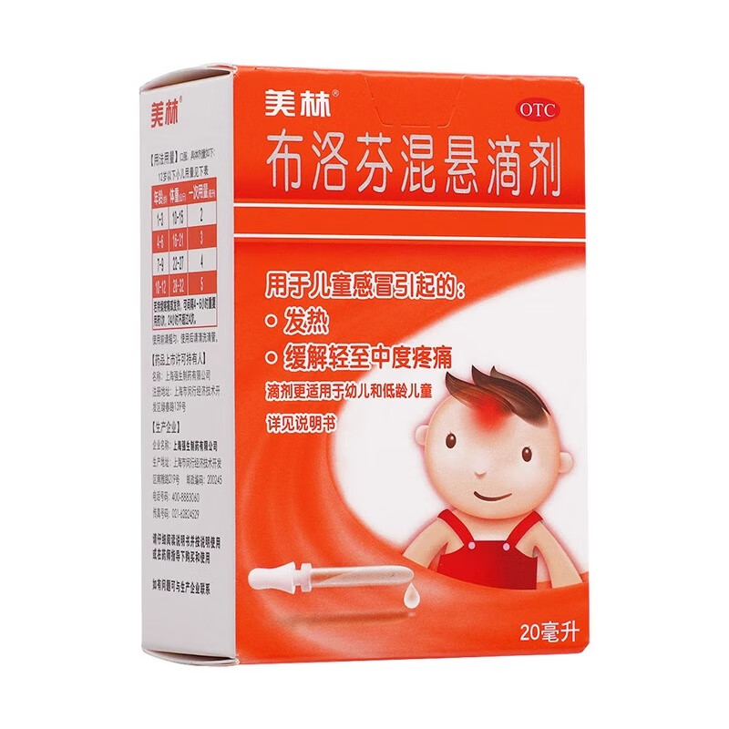 [美林] 布洛芬混悬滴剂 15ml:0.6g*20ml/瓶 一岁以上 1盒装