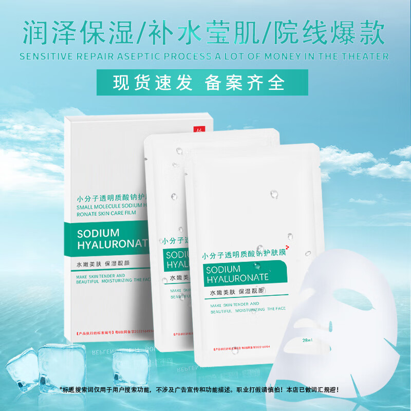 院线面膜医用冷敷贴护肤补水滋润纯净温和呵护冷敷贴面膜院线同款补水保湿械字号医用冷敷型面膜 冷敷贴面膜5片/盒   【体验装】
