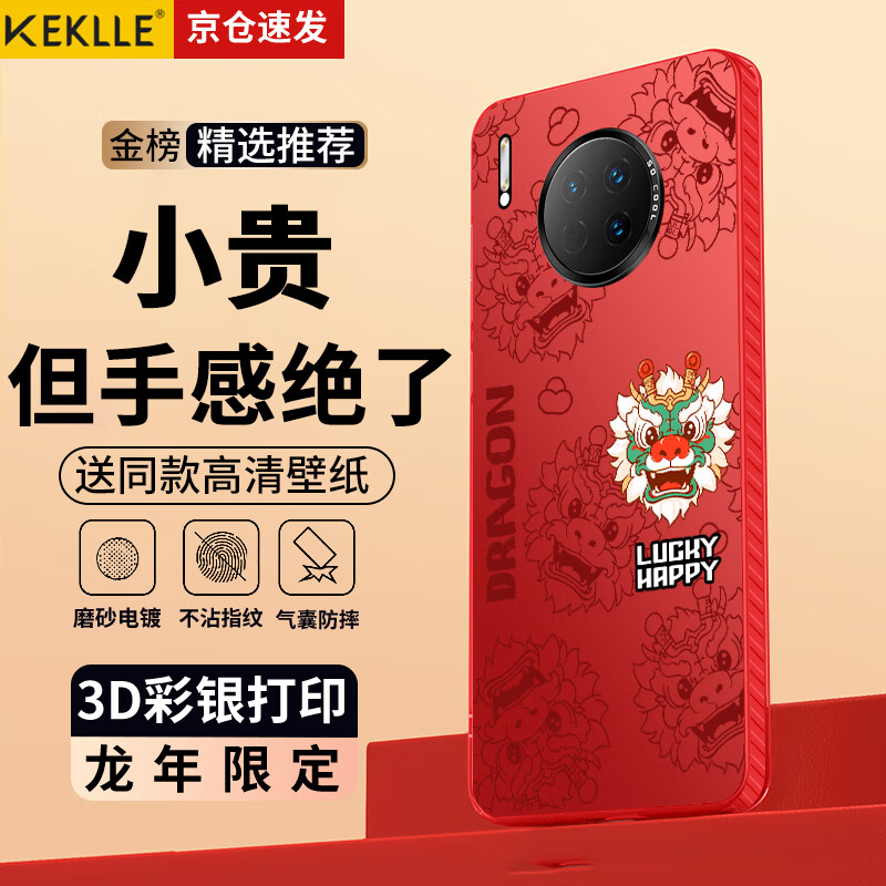 KEKLLE 适用华为mate30手机壳 华为Mate30保护套 硅胶软边防摔镭射渐变龙年限定磨砂硬壳中国红-青龙